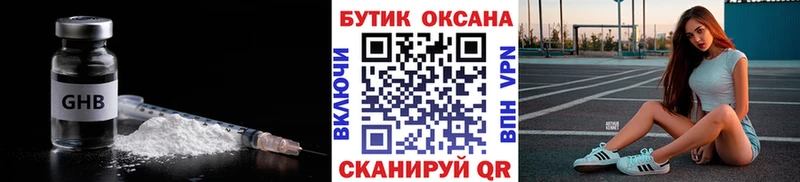 БУТИРАТ GHB  Купить закладки  Кондопога 